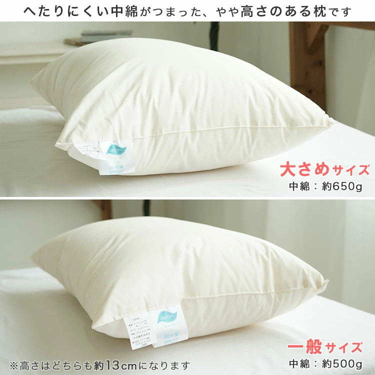 枕　２個セット　　値引きしました 枕 43×63cm 50×70cm 大小2個セット 洗える 日本製 ダクロンフレッシュ