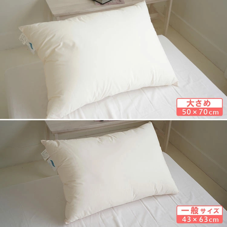 枕 43×63cm 50×70cm 大小2個セット 洗える 日本製 ダクロンフレッシュ