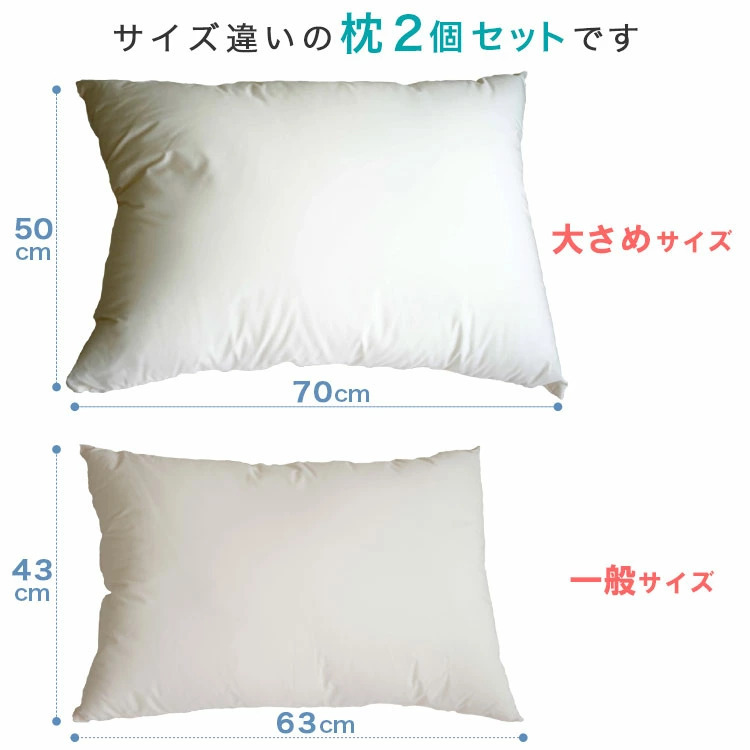 枕 43×63cm 50×70cm 大小2個セット 洗える 日本製 ダクロンフレッシュ