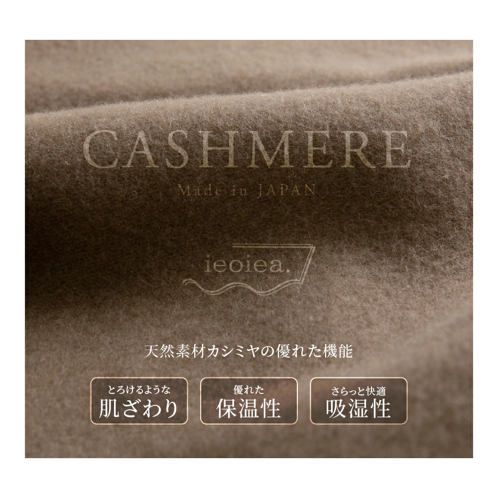 毛布 シングル 140×200cm カシミヤ 天然素材 保温 日本製 ieoiea