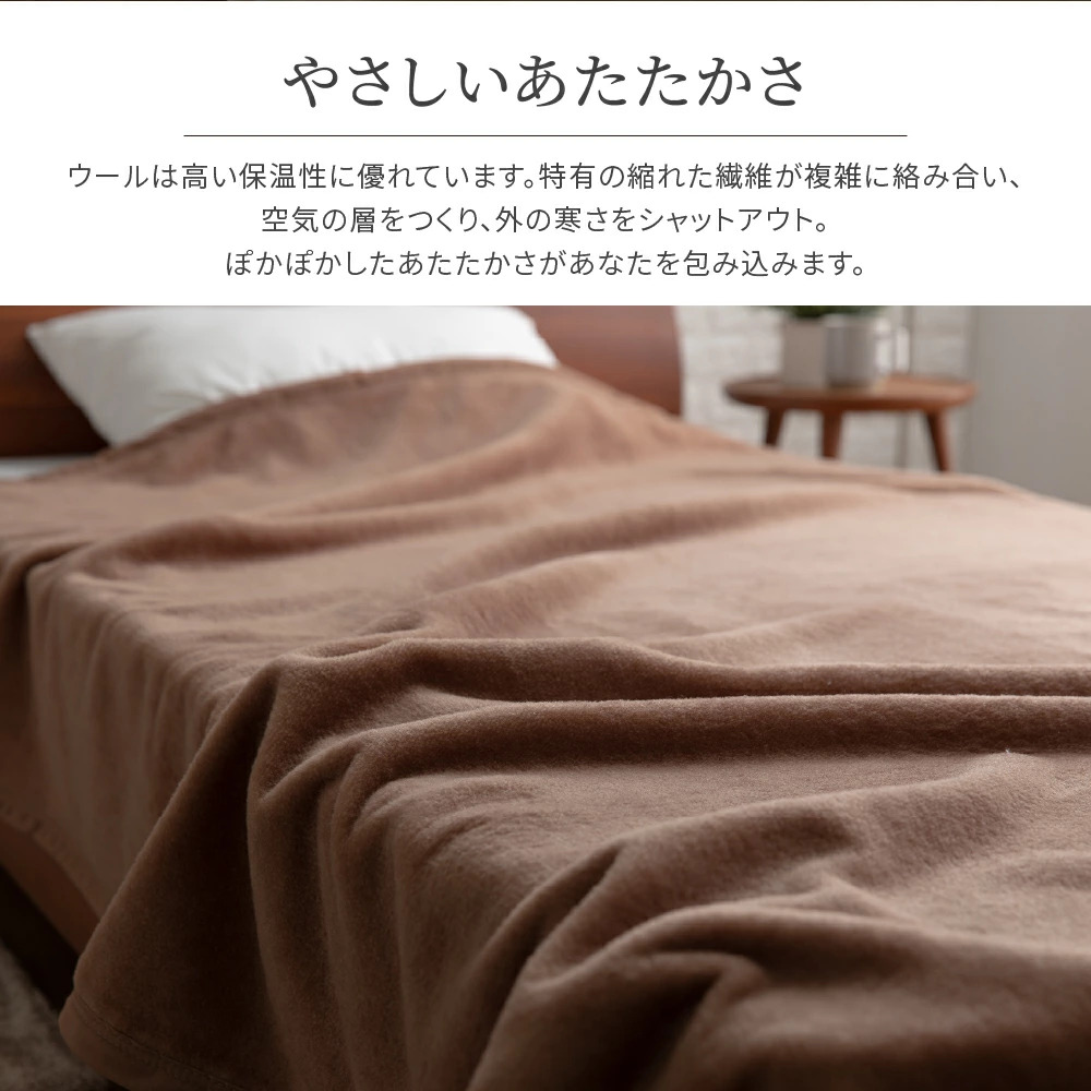 毛布 シングル 140×200cm ウール ウォッシャブル 天然素材 日本製