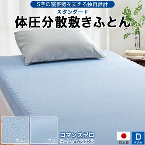 ロマンス小杉 ロマンスゼロ 体圧分散敷布団 ROMANCEZERO シングル 横寝