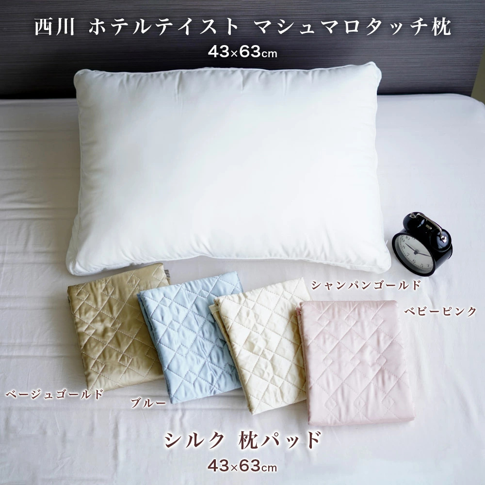 西川 枕 43×63cm シルク枕カバー セット ホテルテイスト