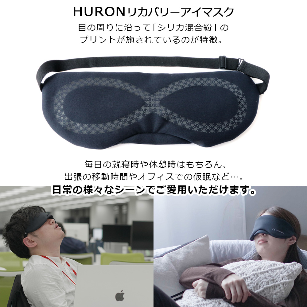 ハンカチタオルプレゼント HURONテクノロジー アイマスク 安眠グッズ