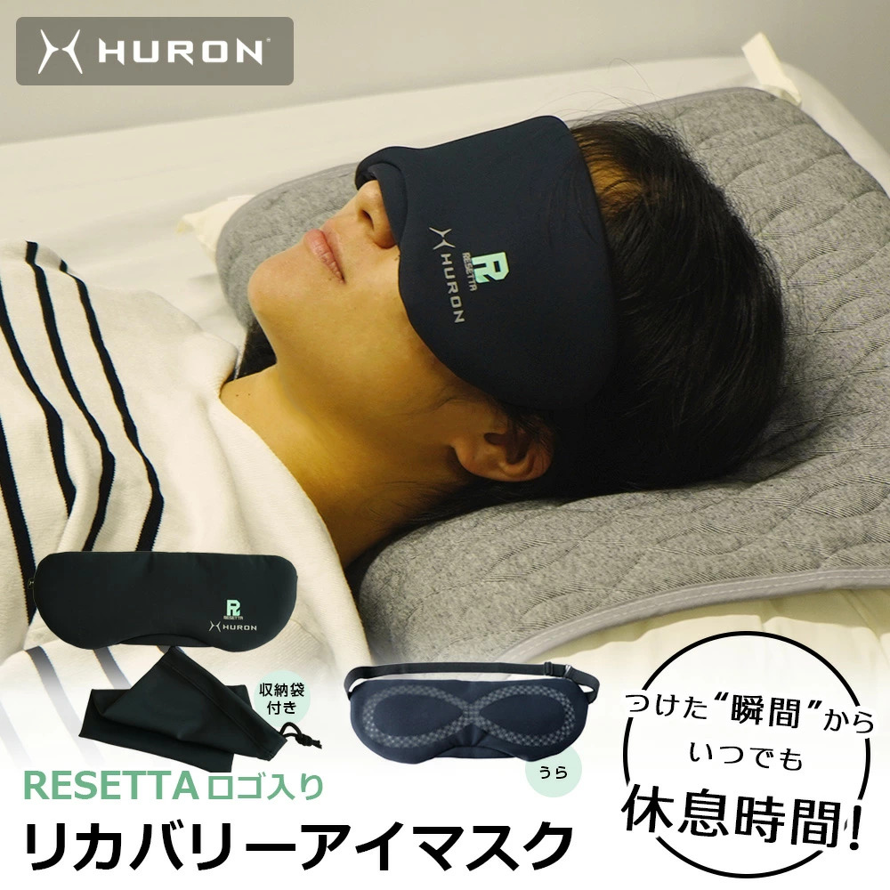 ハンカチタオルプレゼント HURONテクノロジー アイマスク 安眠グッズ