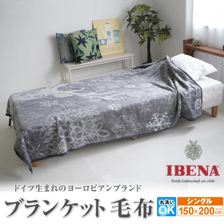 IBENA ブランケット 毛布 ドイツ製 暖か アウトレット 150×200cm シングル おしゃれ 丸洗いOK
