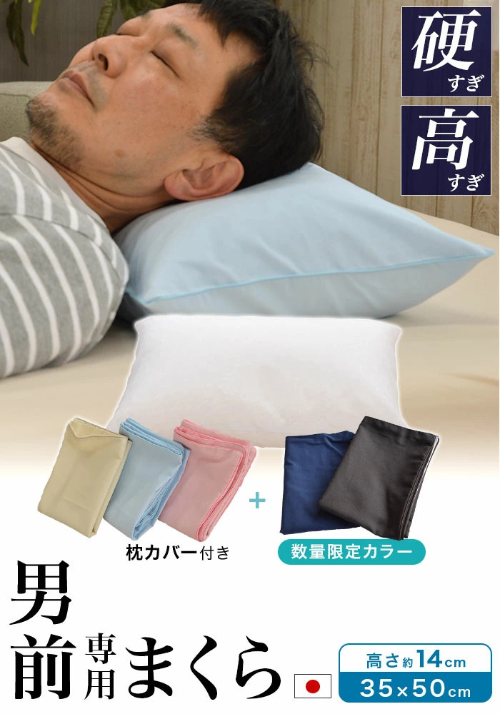 硬すぎ高すぎ男前専用枕