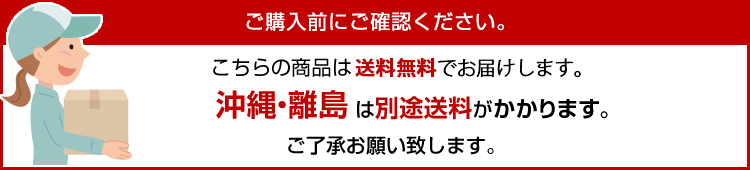 沖縄・離島への出荷は費用がかかります。