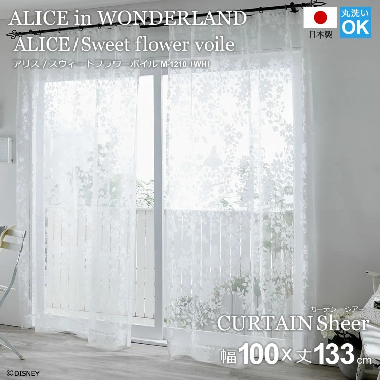 スミノエ ディズニー カーテン レース シアー 100×133cm 洗濯OK アリス