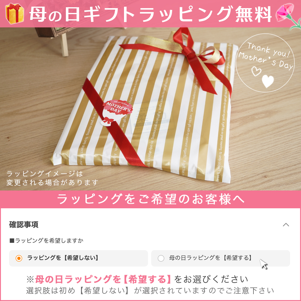 母の日ラッピング