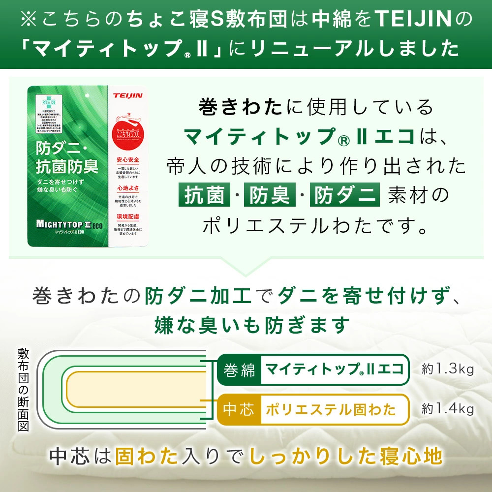 防ダニ・抗菌・防臭加工 中わた