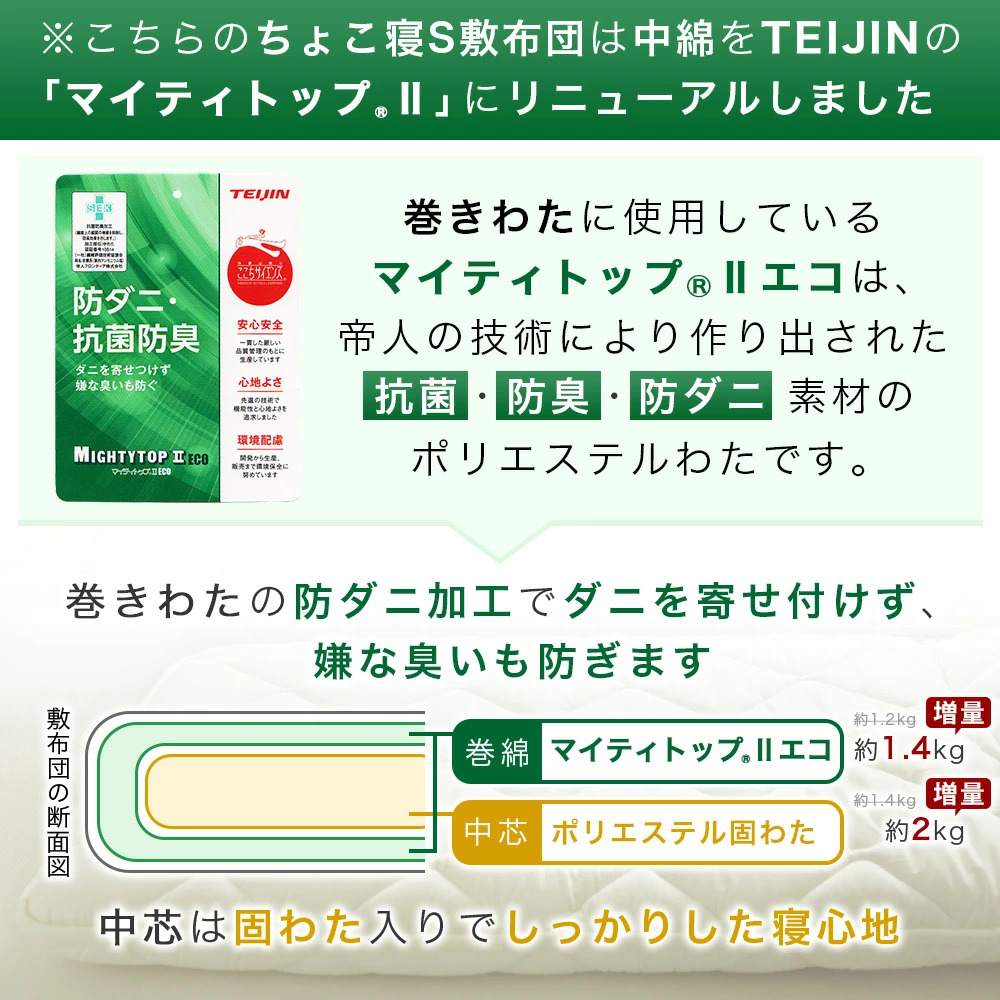 防ダニ・抗菌・防臭加工 中わた