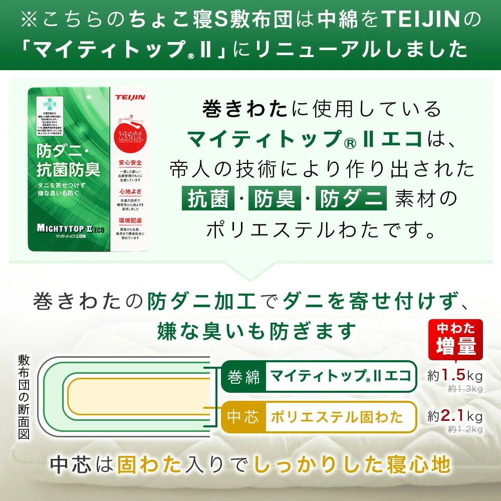 防ダニ・抗菌・防臭加工 中わた