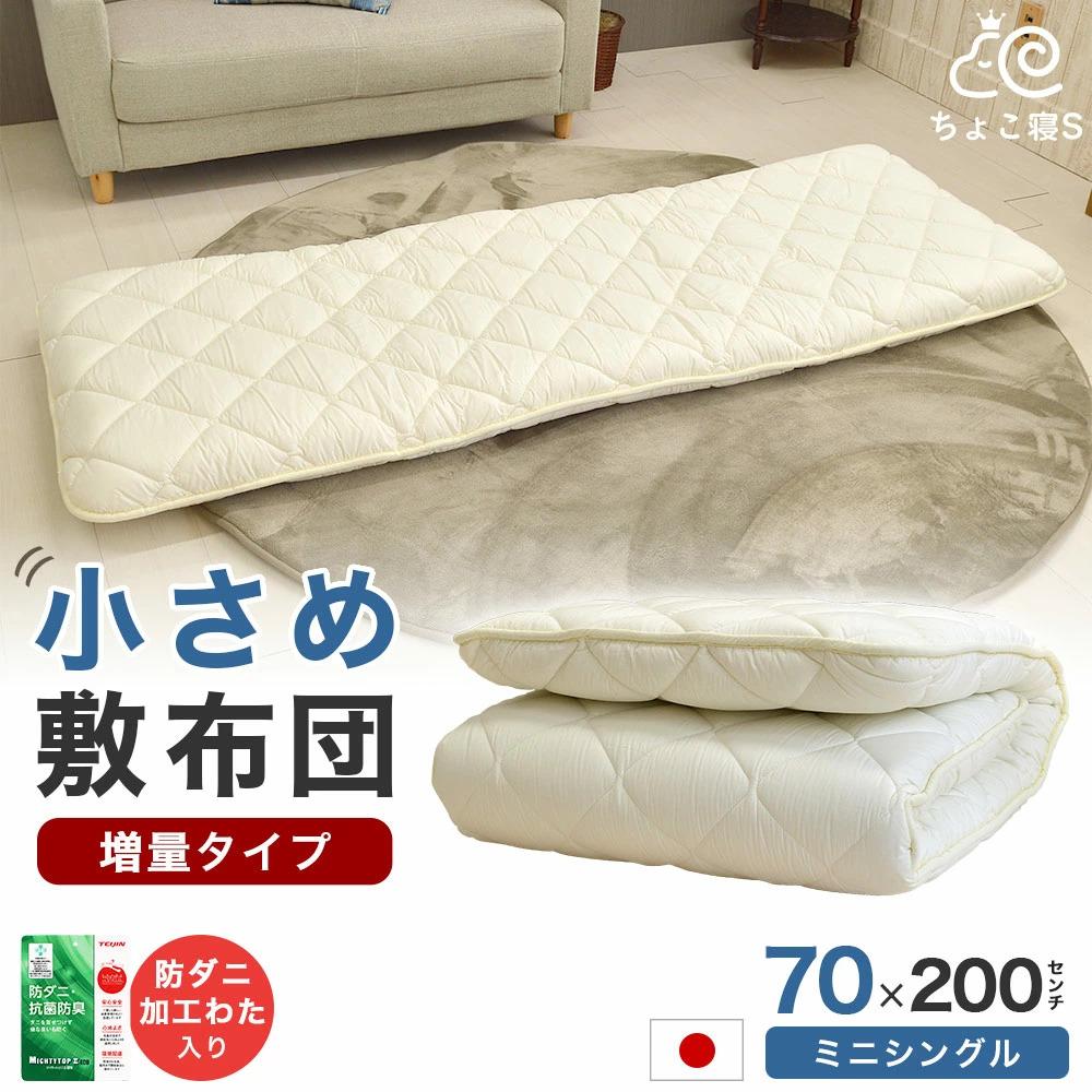 オリジナル セミシングル敷き布団