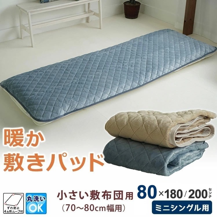 セミシングル専用 敷きパッド 暖か 秋冬用 80×200cm 80×180cm ウォッシャブル 小さめ 幅が狭い ちょこ寝S OG