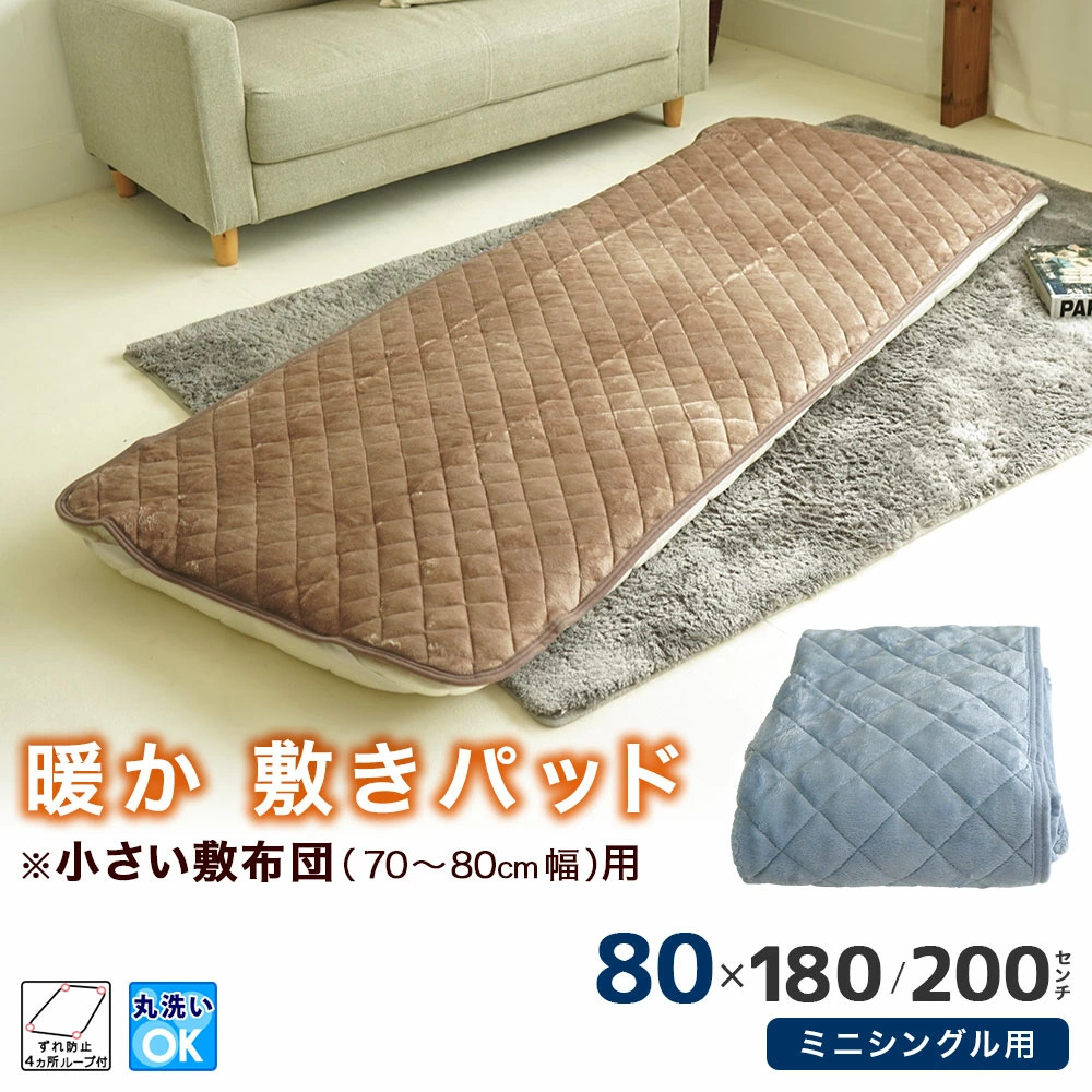 ミニシングル セミシングル専用 敷パッド