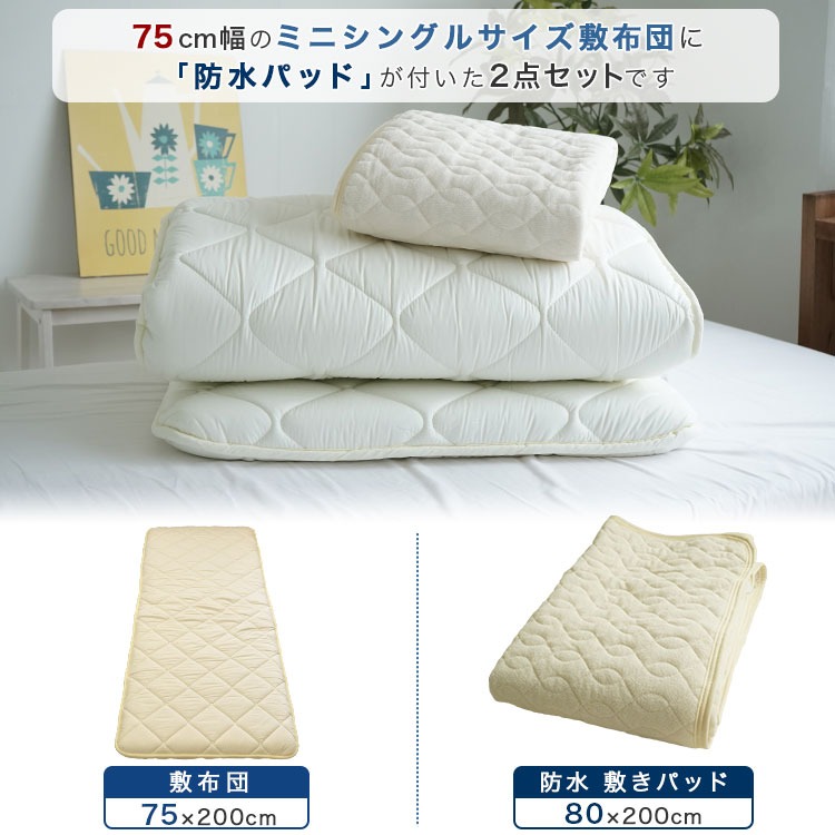 ミニシングルサイズセット内容