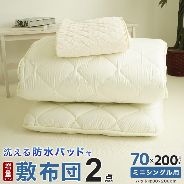 70cm敷布団2点セット増量版