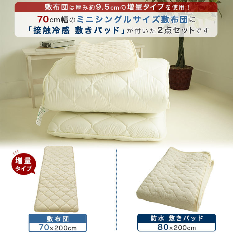 ミニシングルサイズセット内容