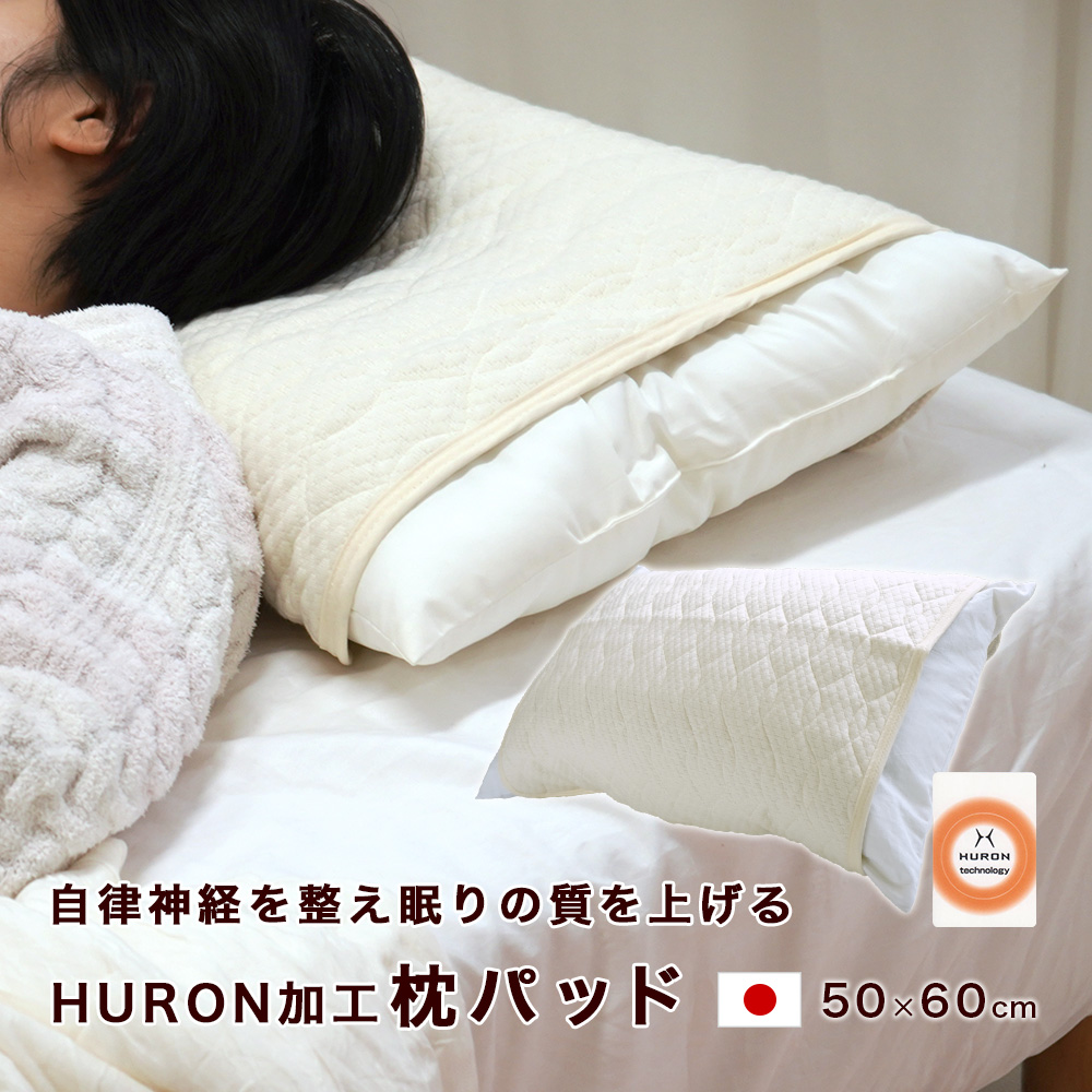 HURON枕パッド（アイボリー）