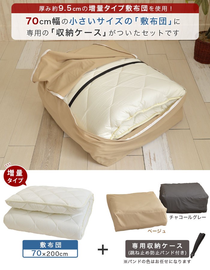 敷布団 セミシングル 70×200cm 増量 防ダニ 固わた入り 収納カバー付き