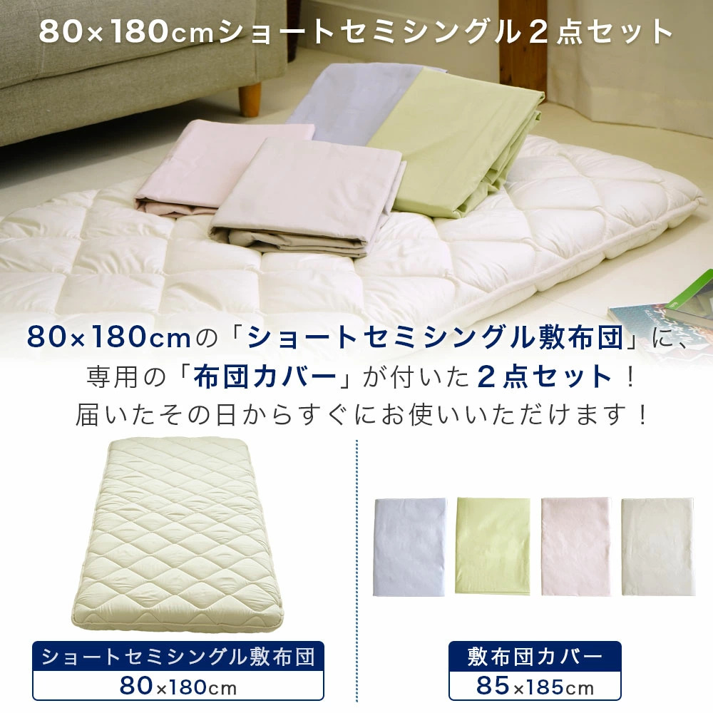 ショートセミシングルサイズセット内容