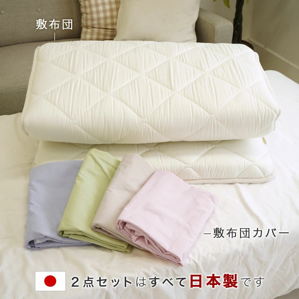 ショートセミシングル2点セットは日本製です