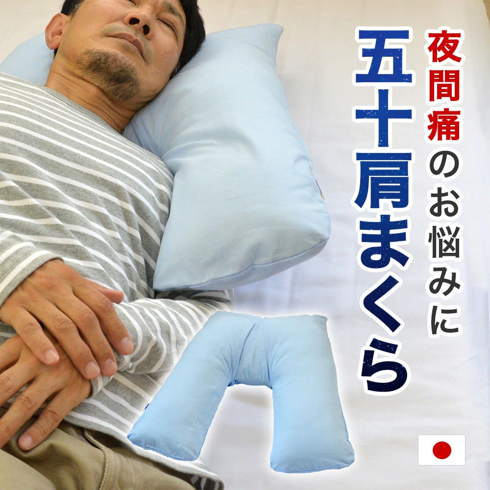 枕 50肩 専用まくら プレミアムタイプ ソフトタッチ V字 サポート
