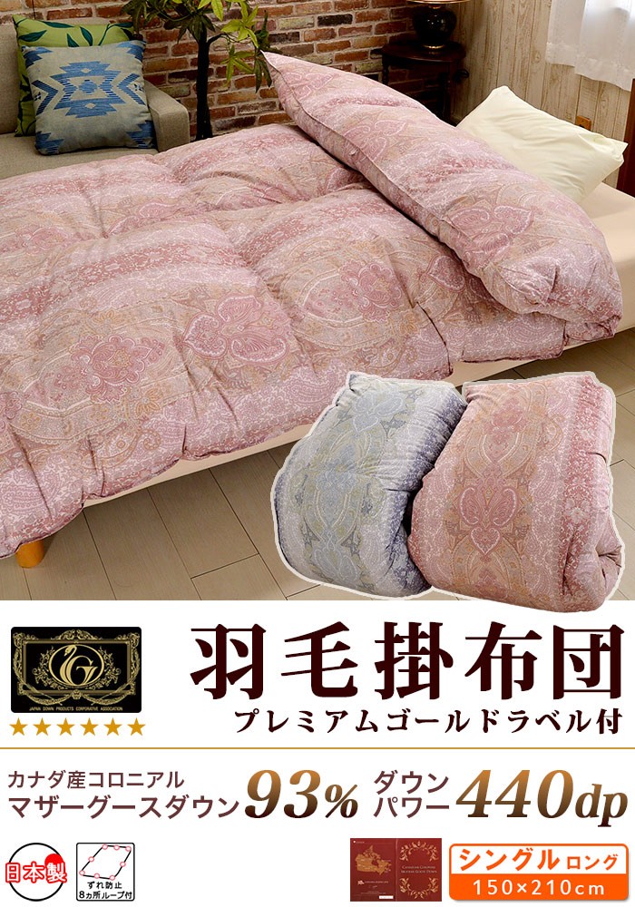 日本製/中古/レンタル用☆羽毛掛布団/羽毛布団/シングル/在庫多数☆布団カバーおまけつき☆ 羽毛布団 ダブル カナダ産マザーグースダウン95% 増量1.8kg 440dp 日本