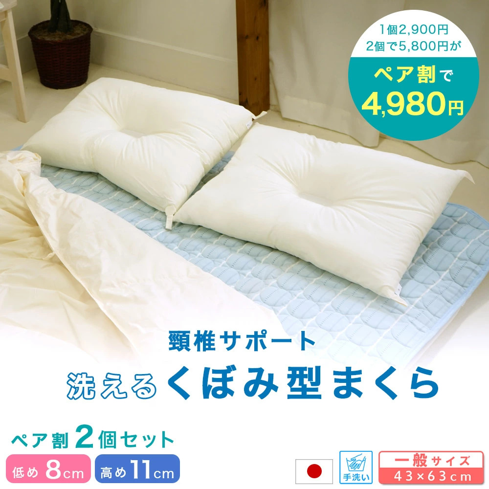 枕 43×63cm 頸椎サポート くぼみ型 ウォッシャブル枕 ペア割 2個セット