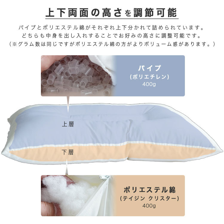 枕 43×63cm リバーシブル 両面高さ調整OK パイプ ポリエステル 日本製