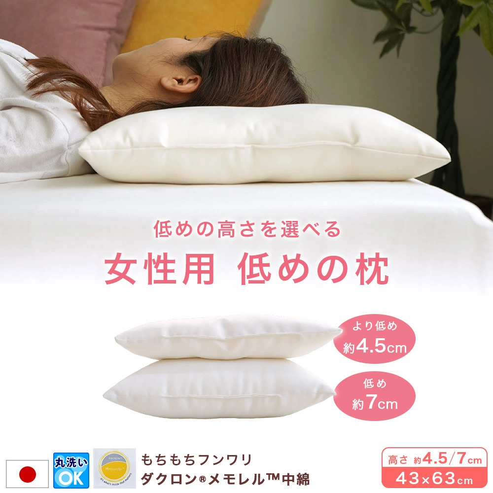 枕 高さ 販売 7cm