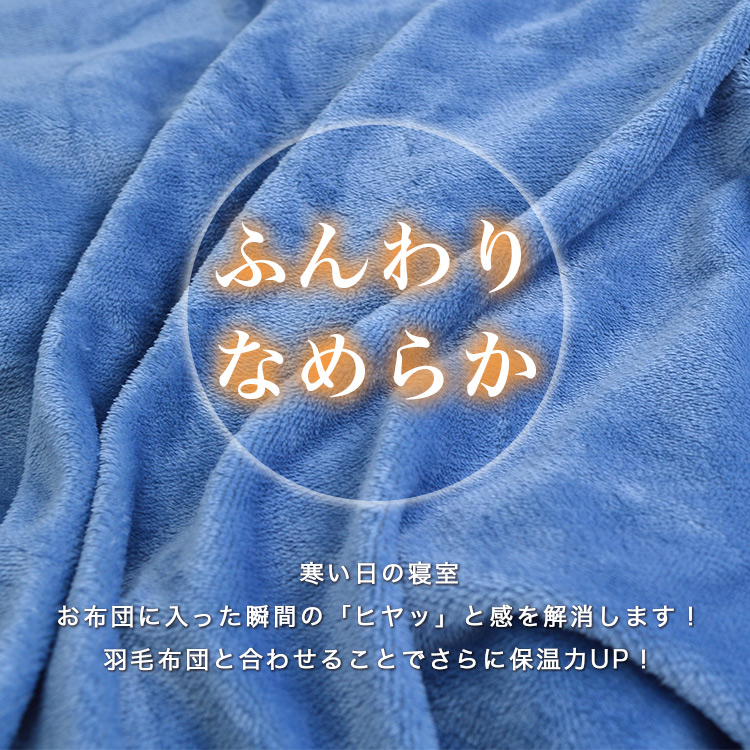 吸湿発熱機能のなめらか布団カバー