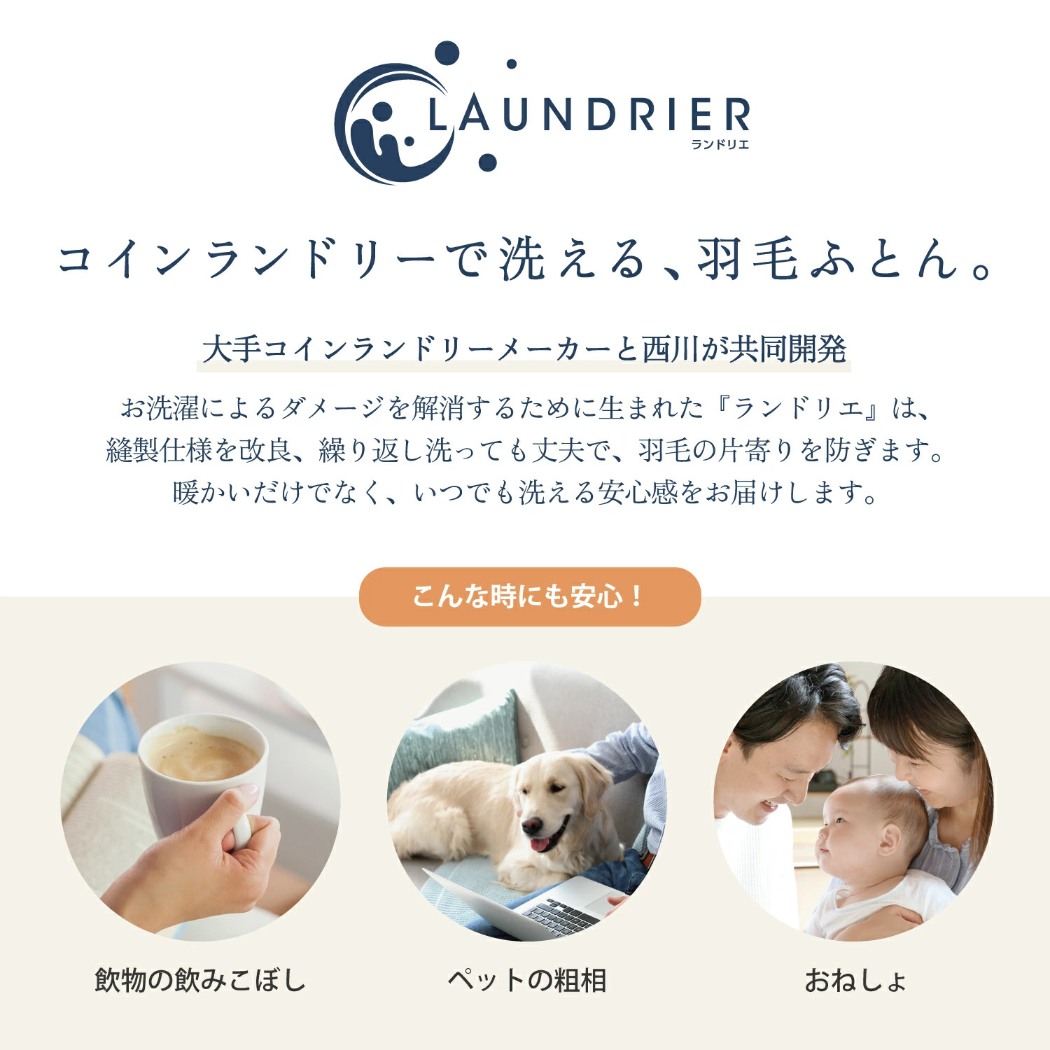 西川（nishikawa） 羽毛布団 シングル 洗える 掛け布団 ランドリエ