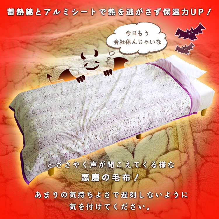 毛布 シングルサイズ アルミシート入り 5層構造 蓄熱綿 悪魔の毛布 綿