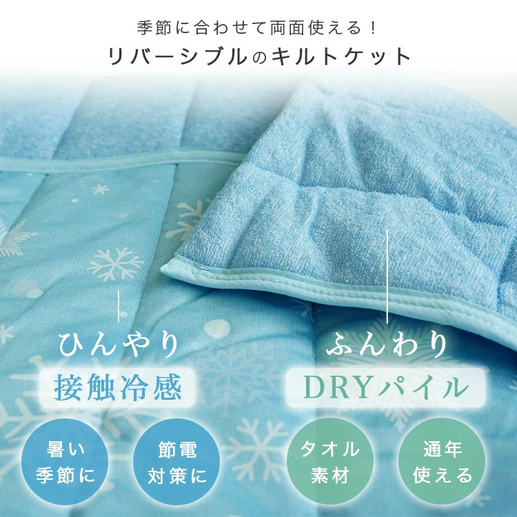 キルトケット シングル 140×190cm 肌掛け布団 薄手 洗える 接触冷感