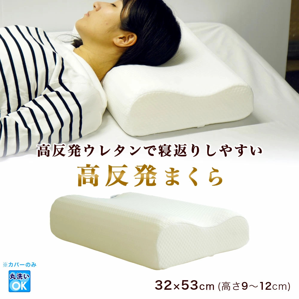 アウトレット 枕 32x53cm 高反発枕 ウェーブ型 ポコポコウレタン