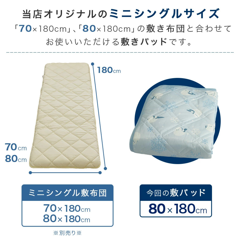 敷パッド セミシングル 80×180cm 接触冷感 シマエナガ 夏用