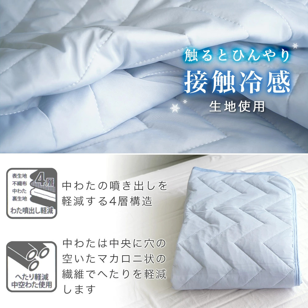 敷パッドは接触冷感生地を使用