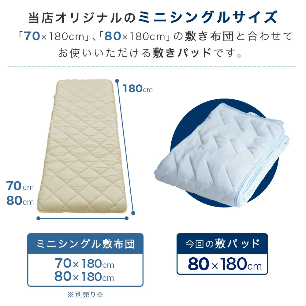 ミニシングル用の敷パッドです