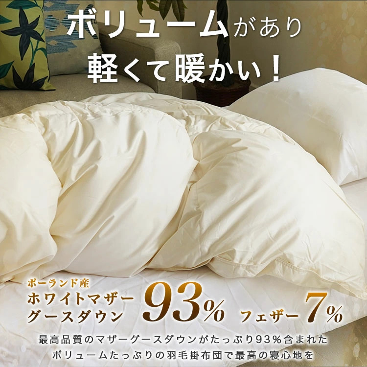 肌掛け 羽毛布団 ダブル ポーランド産ホワイトマザーグース ロイヤルゴールド 羽毛布団 ダブル スーパーロング 掛け布団 プレミアムゴールド