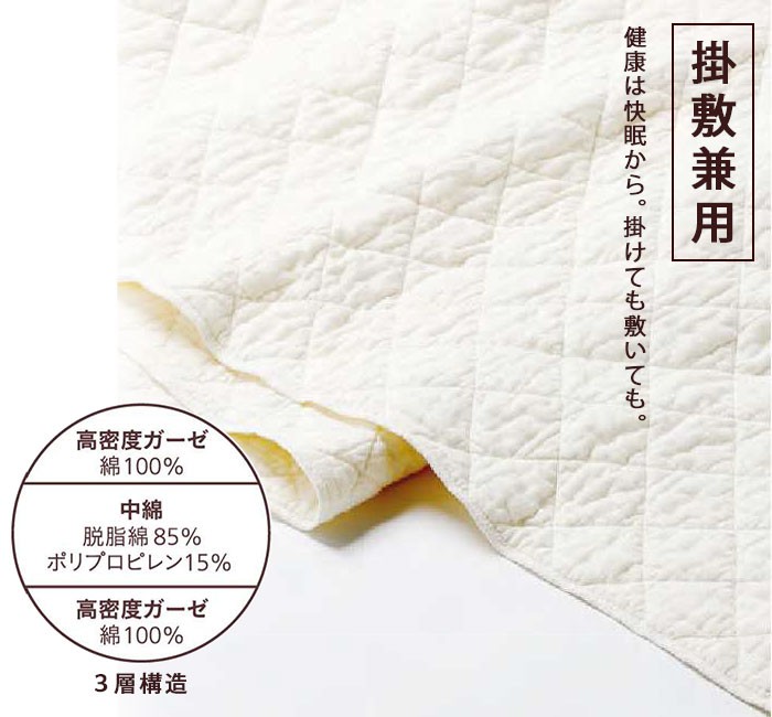 パシーマ キルトケット シングルサイズ 145×240cm ガーゼ 掛・敷