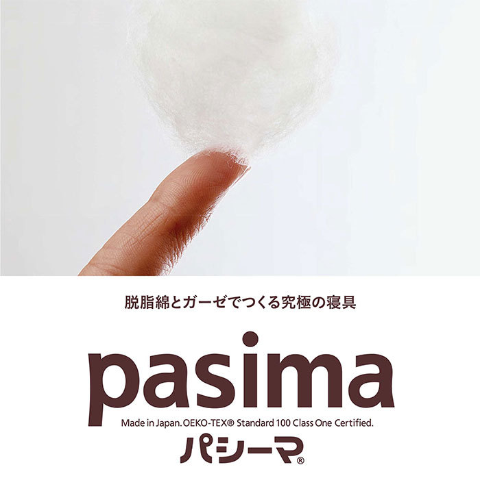 パシーマ パットシーツ シングルサイズ 110×210cm 無料ラッピング