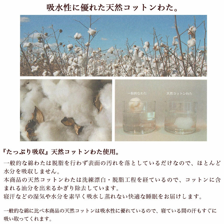 吸水性に優れた天然コットン