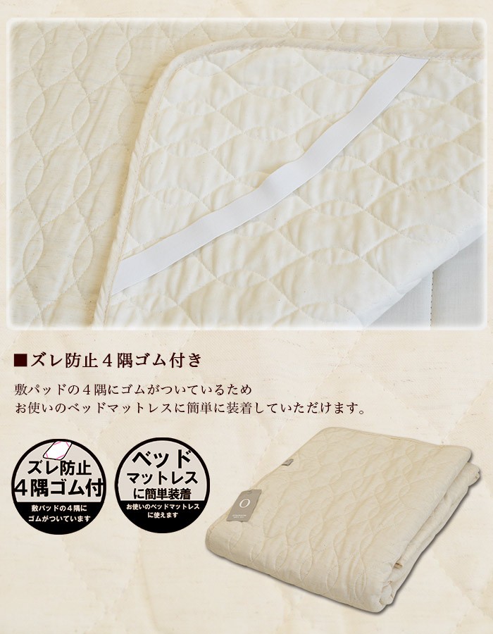 敷パッドは４スミゴム付き