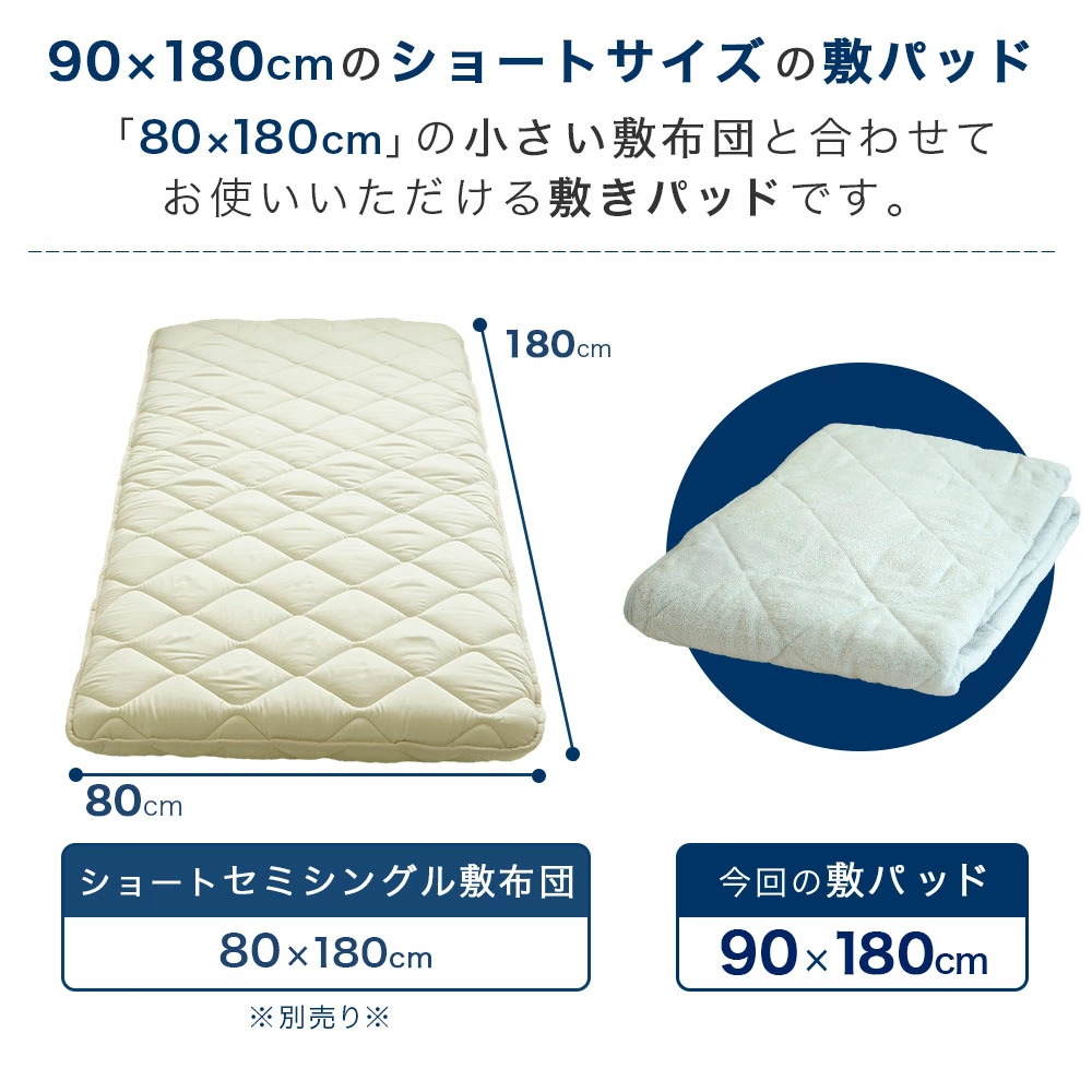 80×180cmの敷布団と合わせてお使い頂けます