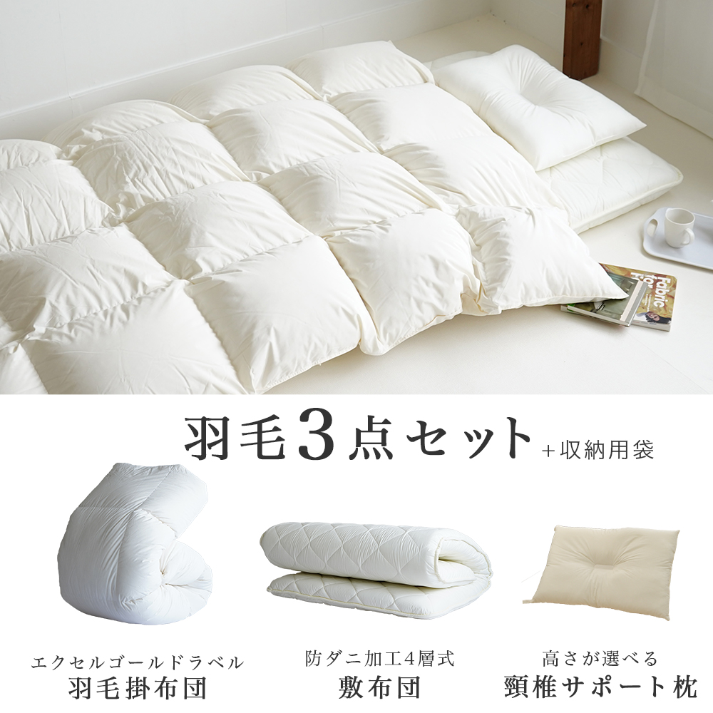 羽毛布団セット 3点 シングル 羽毛掛け布団 4層敷布団 枕 エクセル