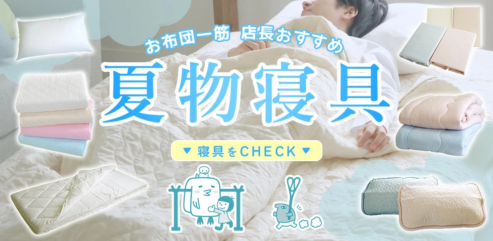ええふとんや Yahooショッピング店