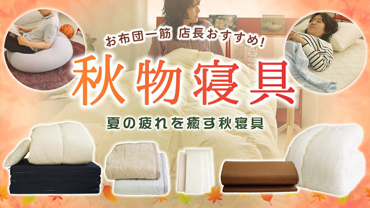 ええふとんや Yahooショッピング店