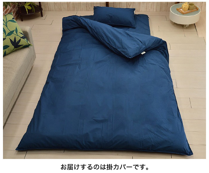 掛け布団カバー シングルスーパーロング 150×230cm 防ダニ アレル